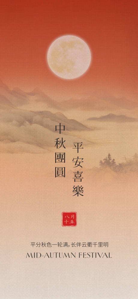 源文件下載【享設(shè)計(jì)】搜索編號(hào)：76690032918389973【中秋節(jié)海報(bào)】