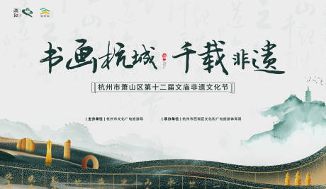源文件下載【享設計】搜索編號：17440032894461032【杭州非遺展覽主畫面】
