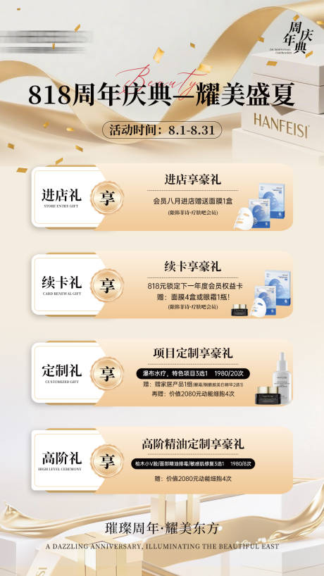 源文件下载【享设计】搜索编号：56270033302309052【美业周年庆典海报】