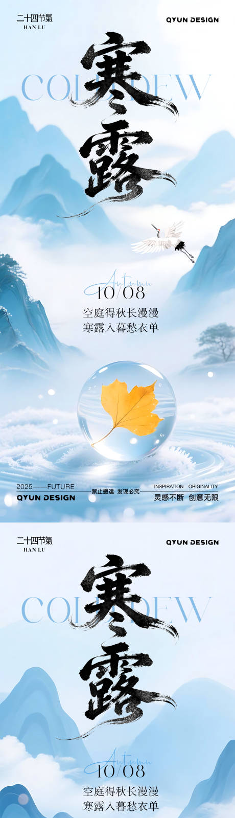 源文件下载【享设计】搜索编号：30120033281448373【寒露二十四节气系列海报】