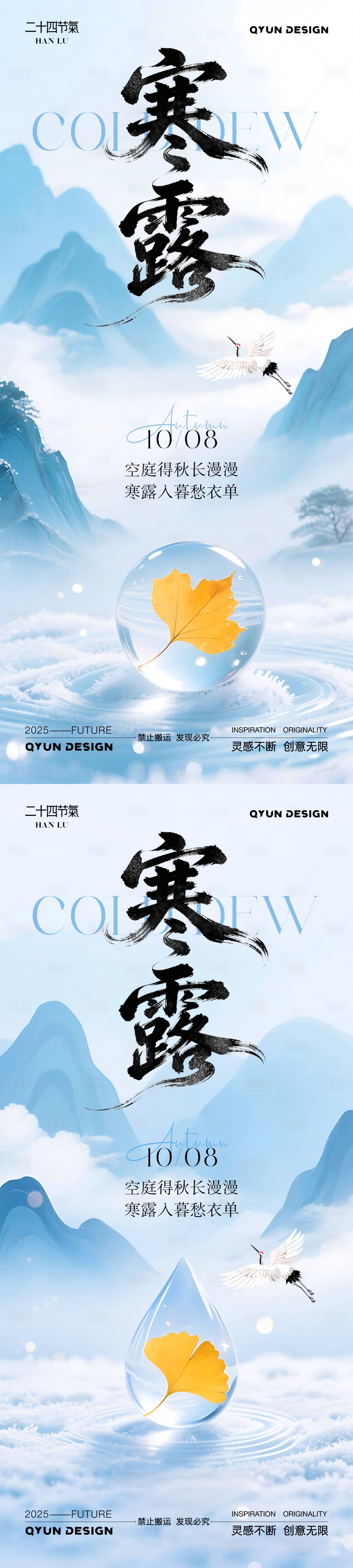 源文件下载【享设计】搜索编号：30120033281448373【寒露二十四节气系列海报】