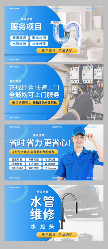 源文件下載【享設計】搜索編號：74090033277688940【家庭維修店鋪裝修banner】