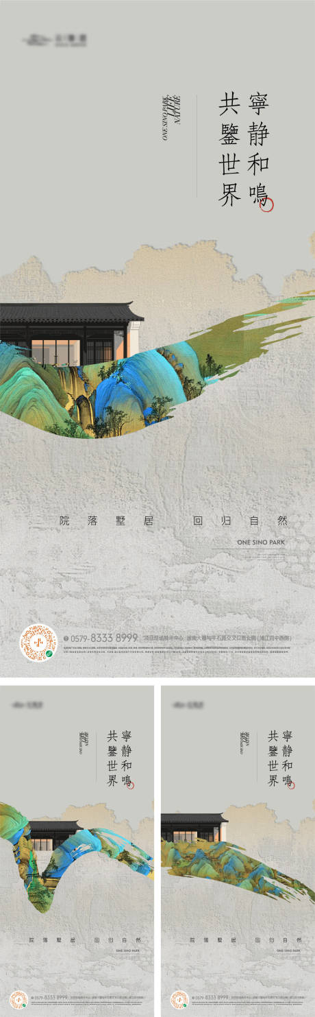 源文件下载【享设计】搜索编号：13170033210376079【地产国画笔触建筑海报】