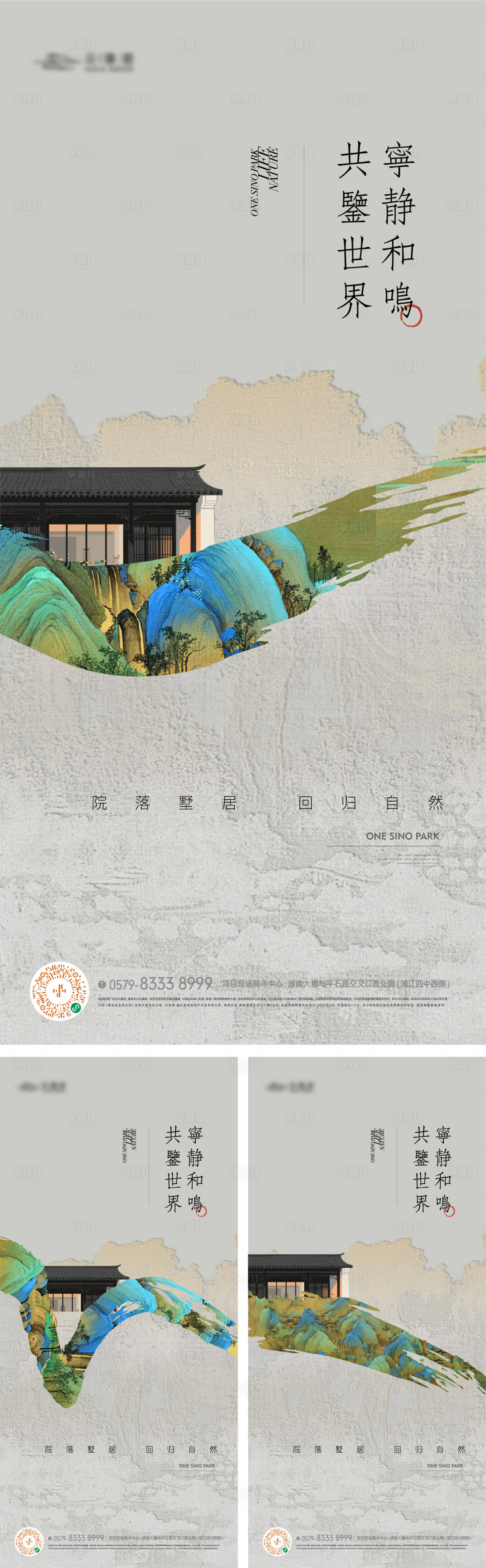 源文件下载【享设计】搜索编号：13170033210376079【地产国画笔触建筑海报】
