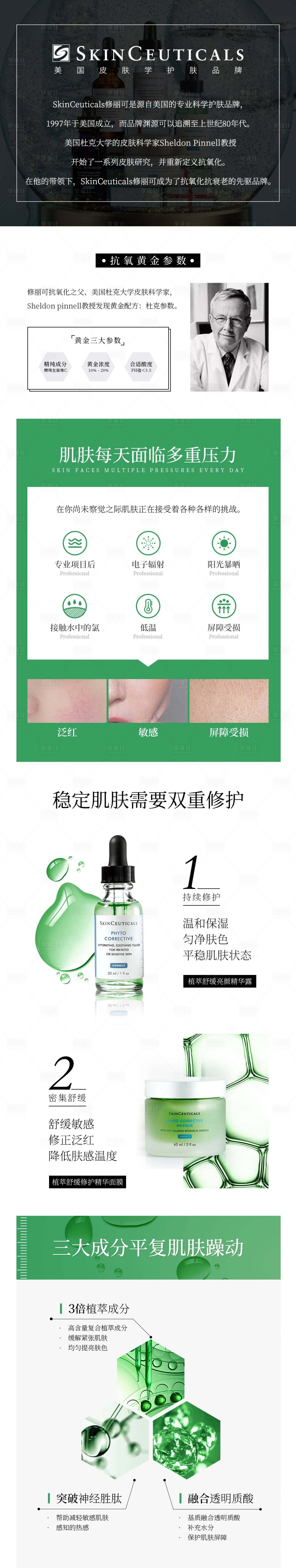 源文件下载【享设计】搜索编号：93560032859119024【修丽可色修精华】
