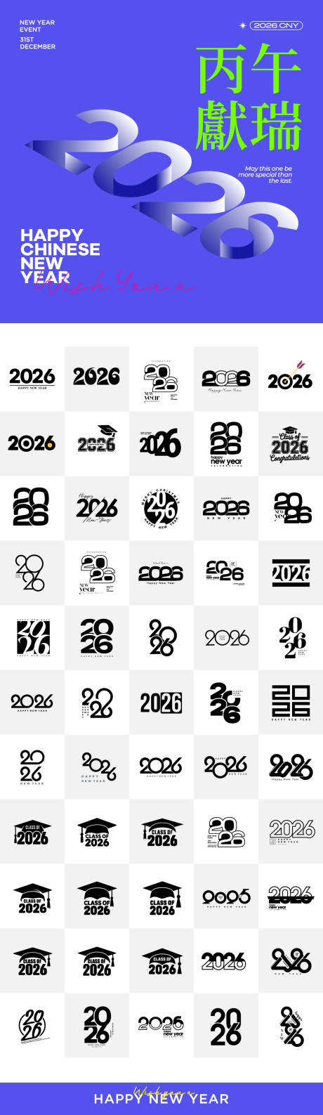 源文件下载【享设计】搜索编号：79740033303164035【2026年马年数字主题文字】