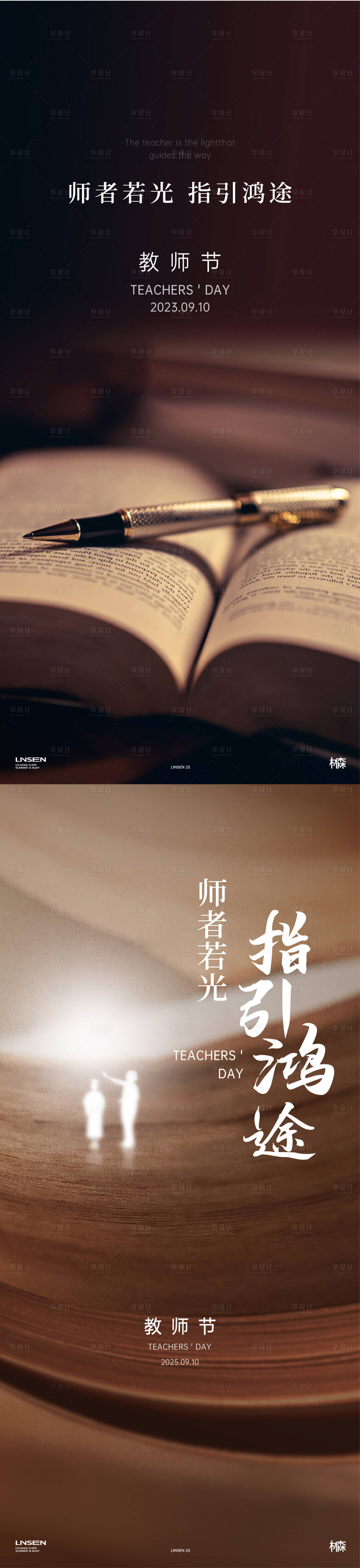 源文件下载【享设计】搜索编号：76950031109232592【教师节海报】