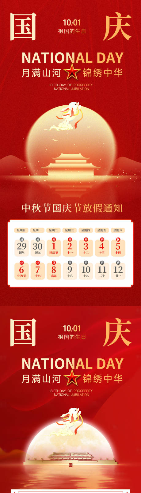 源文件下載【享設計】搜索編號：42930033176982605【中秋國慶國潮插畫放假通知海報】