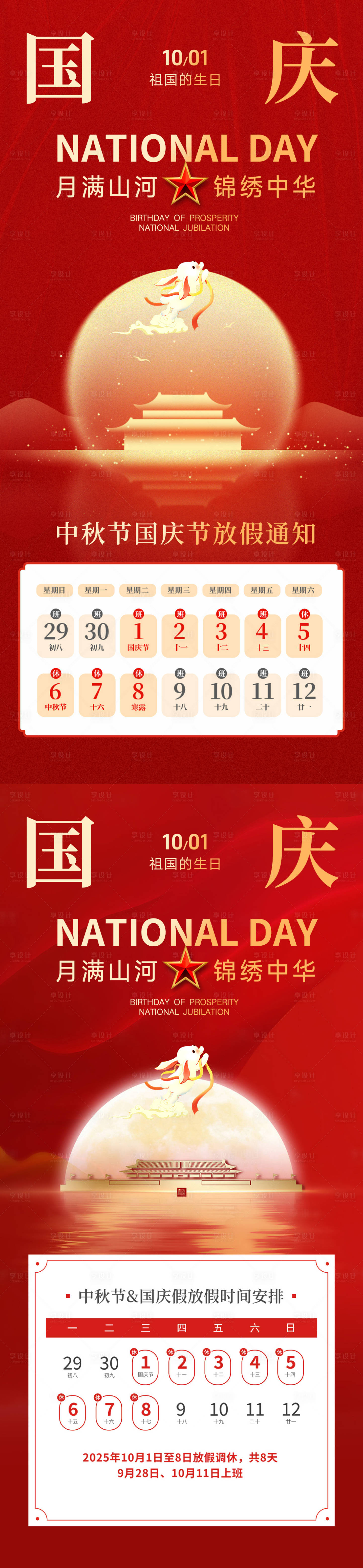 源文件下载【享设计】搜索编号：42930033176982605【中秋国庆国潮插画放假通知海报】
