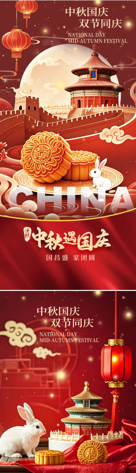 源文件下載【享設(shè)計(jì)】搜索編號(hào)：85710032864654981【國慶中秋雙節(jié)海報(bào)】