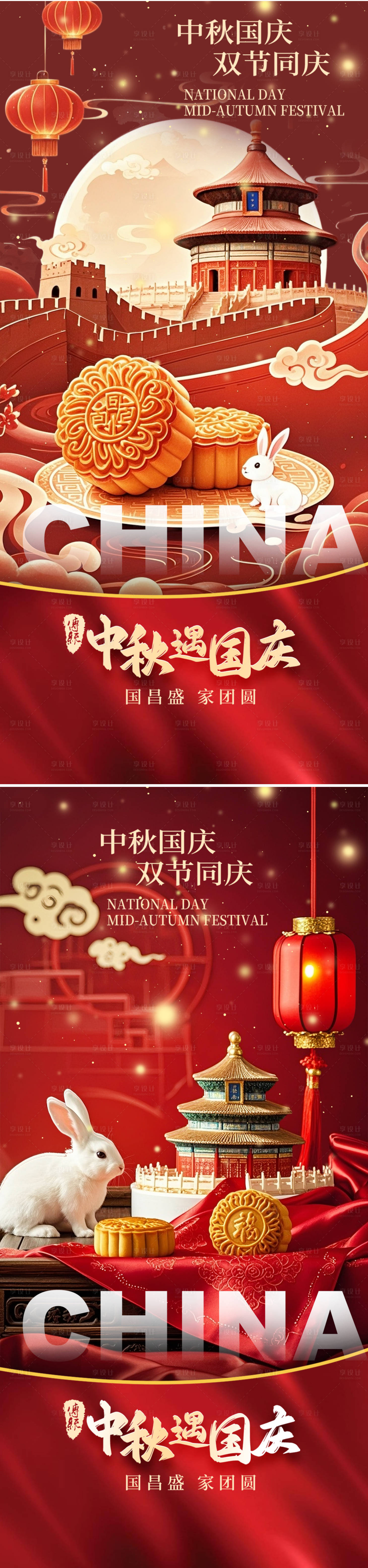 源文件下载【享设计】搜索编号：85710032864654981【国庆中秋双节海报】