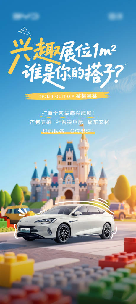 源文件下載【享設計】搜索編號：80230033054277732【積木風海報】
