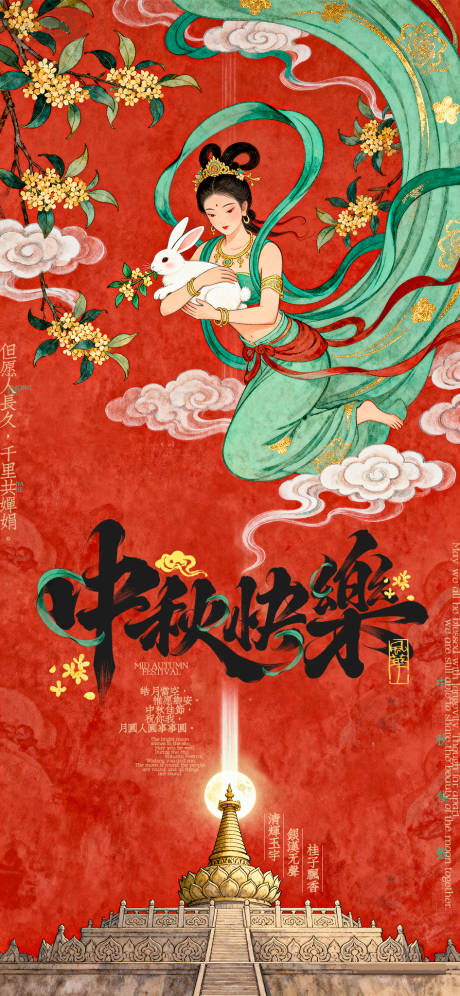 源文件下载【享设计】搜索编号：27820033268677771【中秋团圆海报】