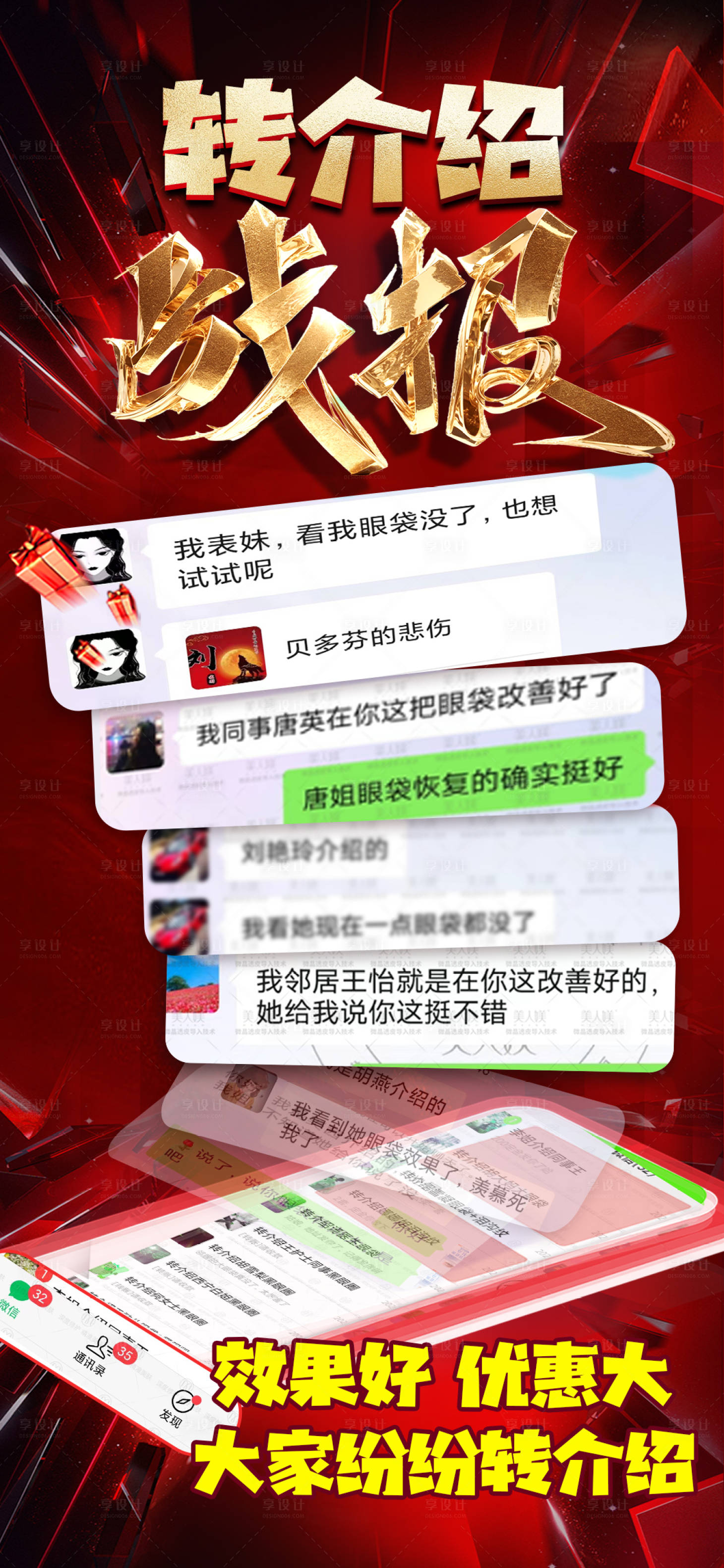 源文件下載【享設(shè)計(jì)】搜索編號(hào)：84280033201764943【轉(zhuǎn)介紹戰(zhàn)報(bào)紅金海報(bào)】