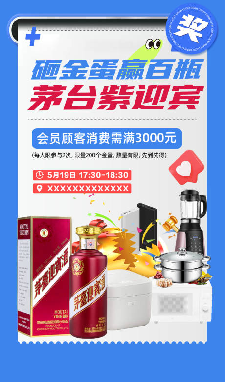 源文件下載【享設計】搜索編號：23170033191631318【抽獎抽茅臺酒活動海報】