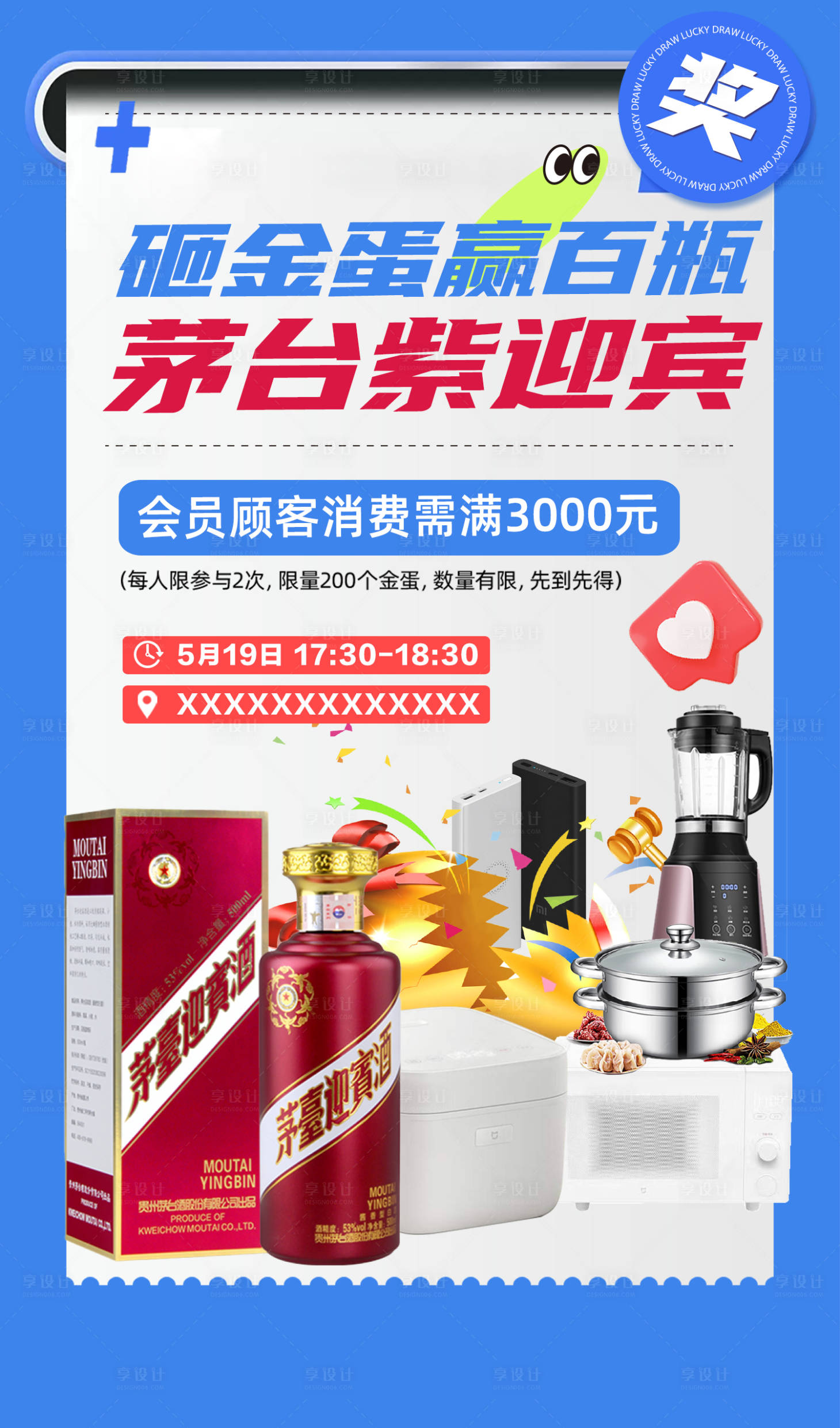 源文件下載【享設計】搜索編號：23170033191631318【抽獎抽茅臺酒活動海報】