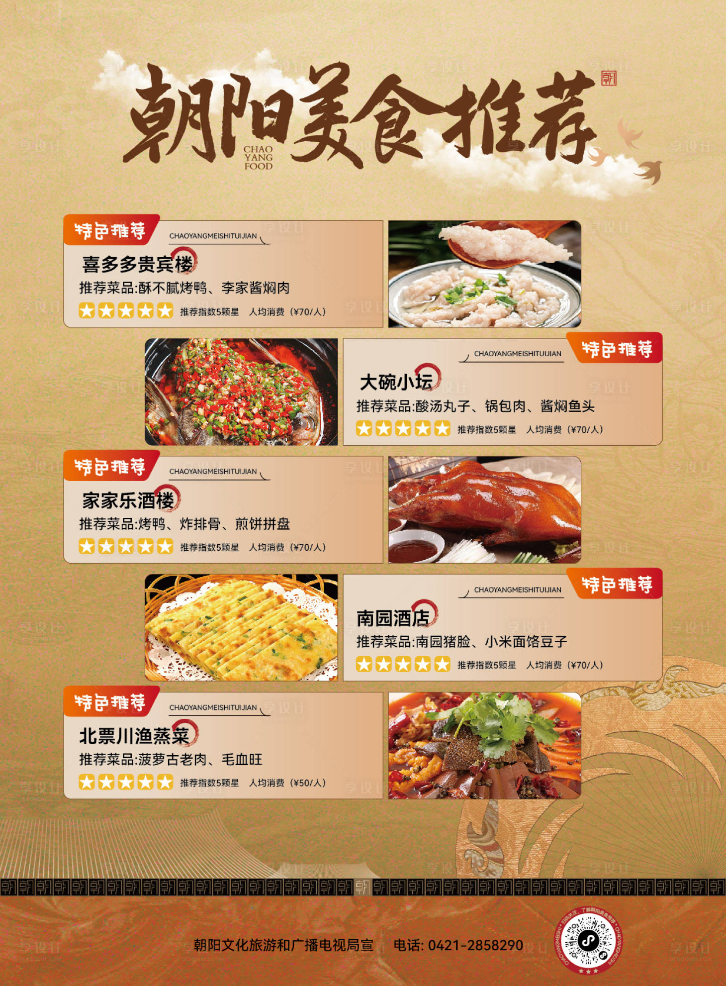 源文件下載【享設計】搜索編號：14810033033116851【美食dm】
