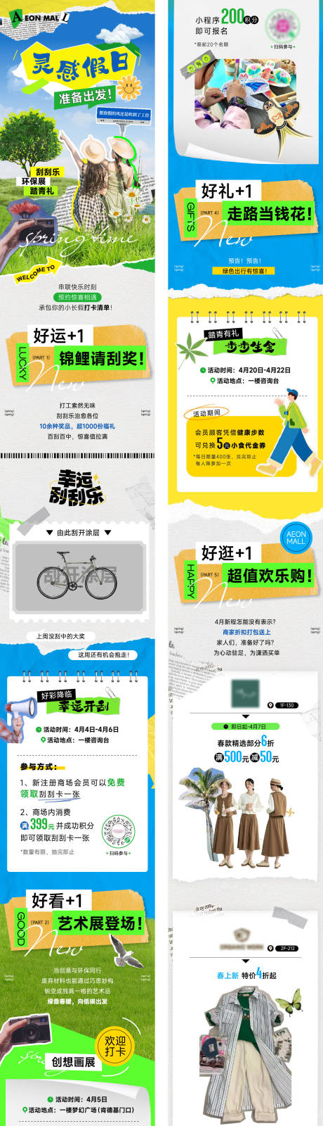 源文件下載【享設計】搜索編號：28800033051789745【靈感假期拼圖風格長圖專題設計】