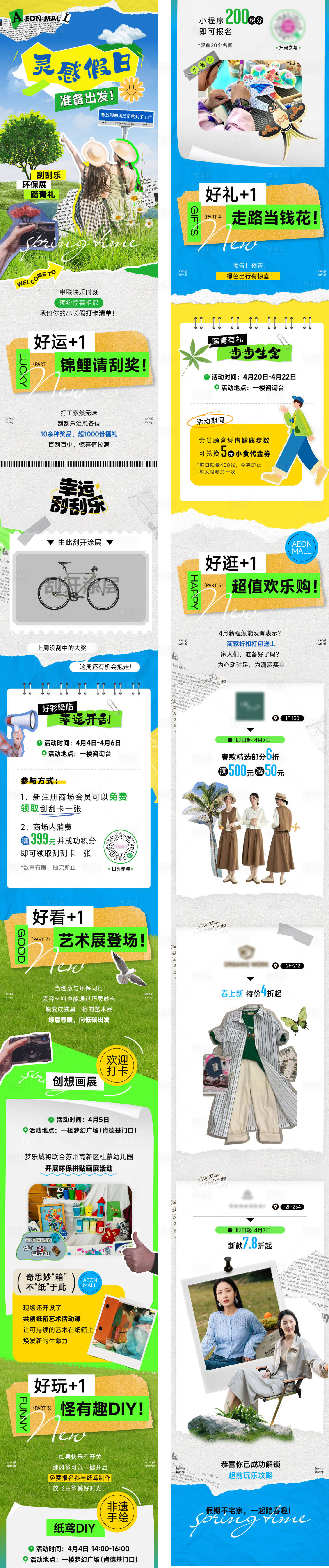 源文件下載【享設計】搜索編號：28800033051789745【靈感假期拼圖風格長圖專題設計】