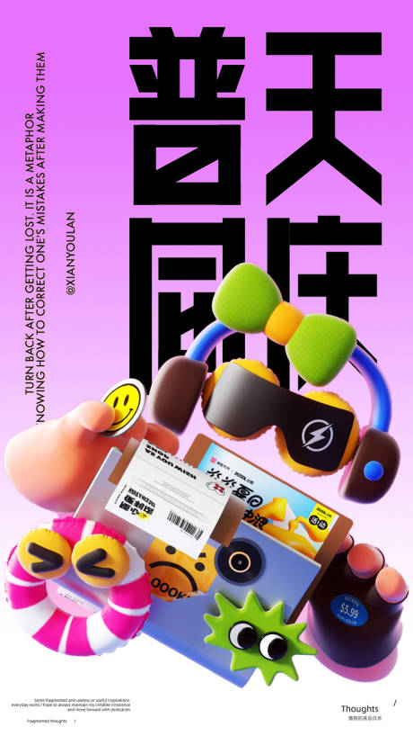 源文件下载【享设计】搜索编号：55140032881292369【创意大字报】