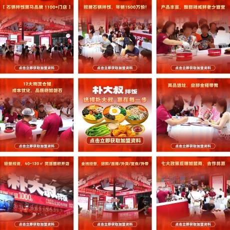 源文件下载【享设计】搜索编号：26410033231468950【餐饮招商加盟九宫格海报】