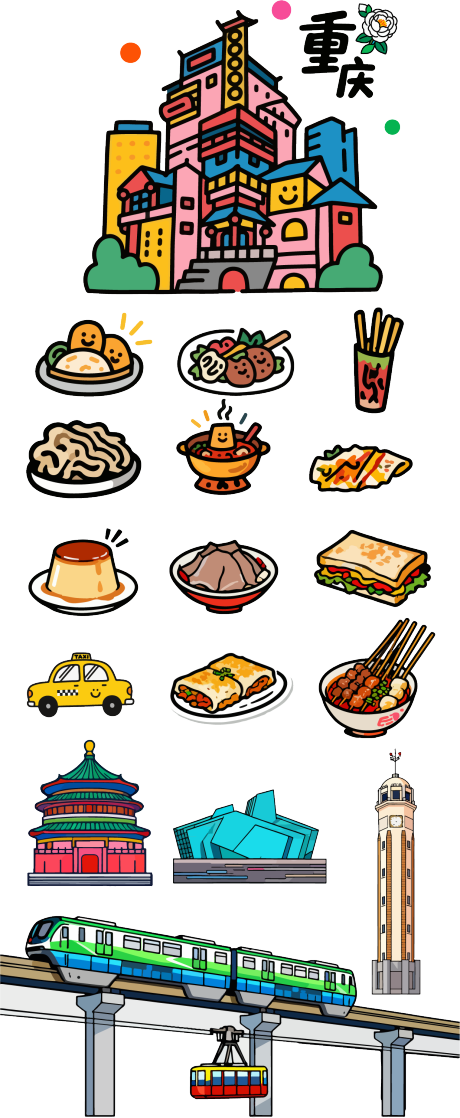 源文件下载【享设计】搜索编号：35870033223639212【重庆旅行类贴纸系列素材】