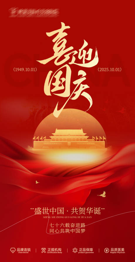 源文件下载【享设计】搜索编号：56220033337072814【国庆节】