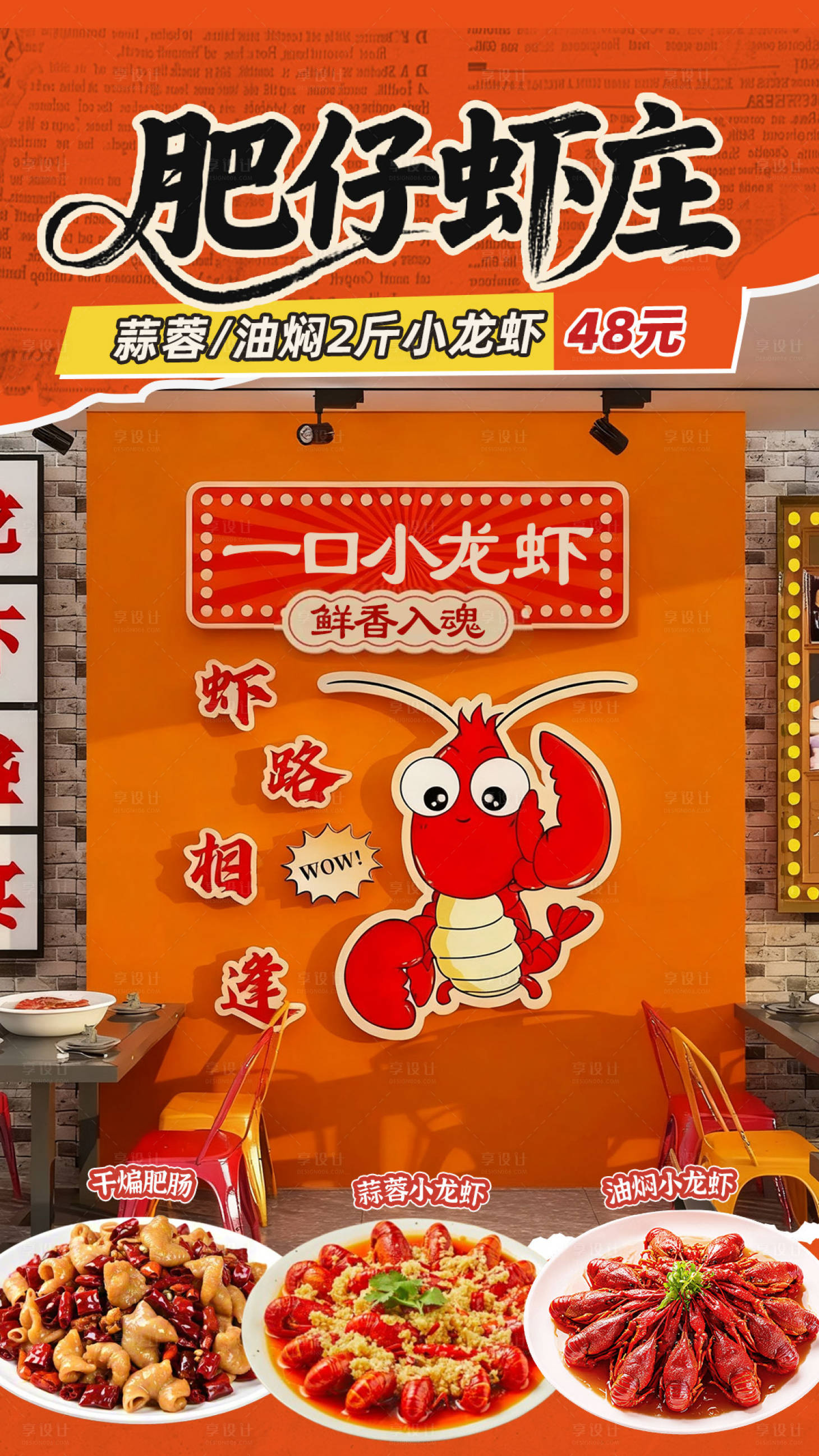 源文件下载【享设计】搜索编号：63390033353801854【小龙虾直播贴片】