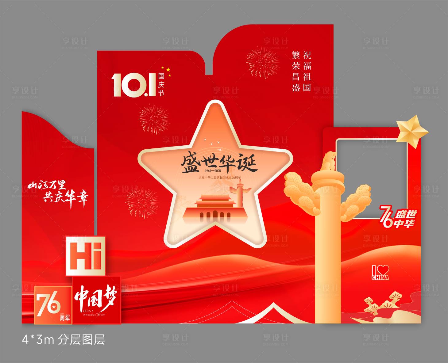 源文件下載【享設(shè)計(jì)】搜索編號：71070033117732074【國慶節(jié)美陳】