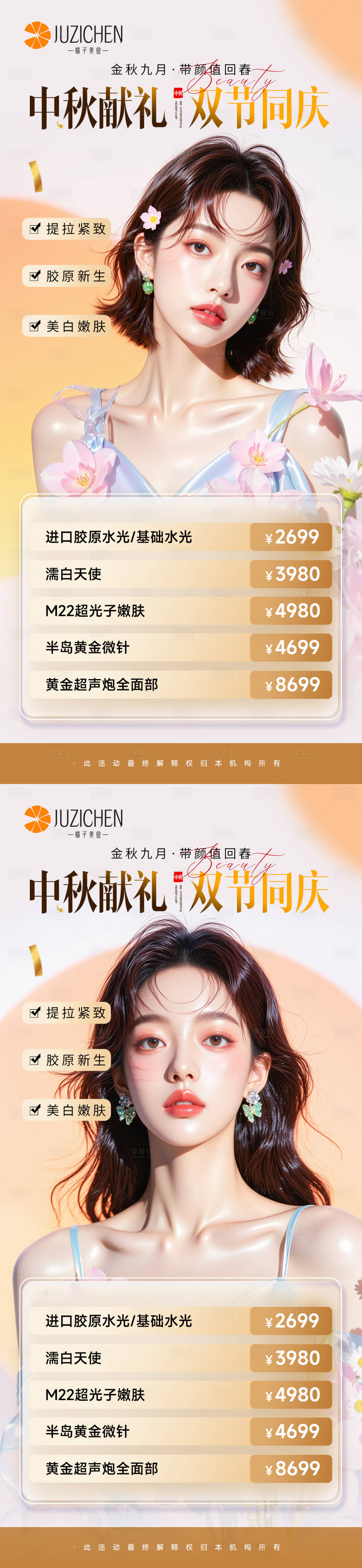 源文件下载【享设计】搜索编号：14450033173717183【中秋献礼系列】