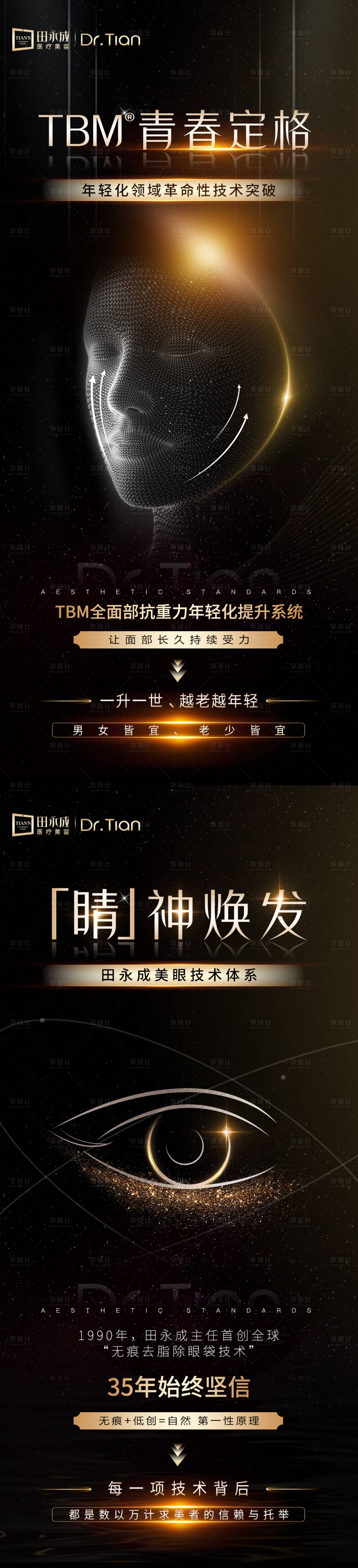 源文件下載【享設計】搜索編號：93170033144726952【醫美黑金抗衰美眼高級視覺海報】