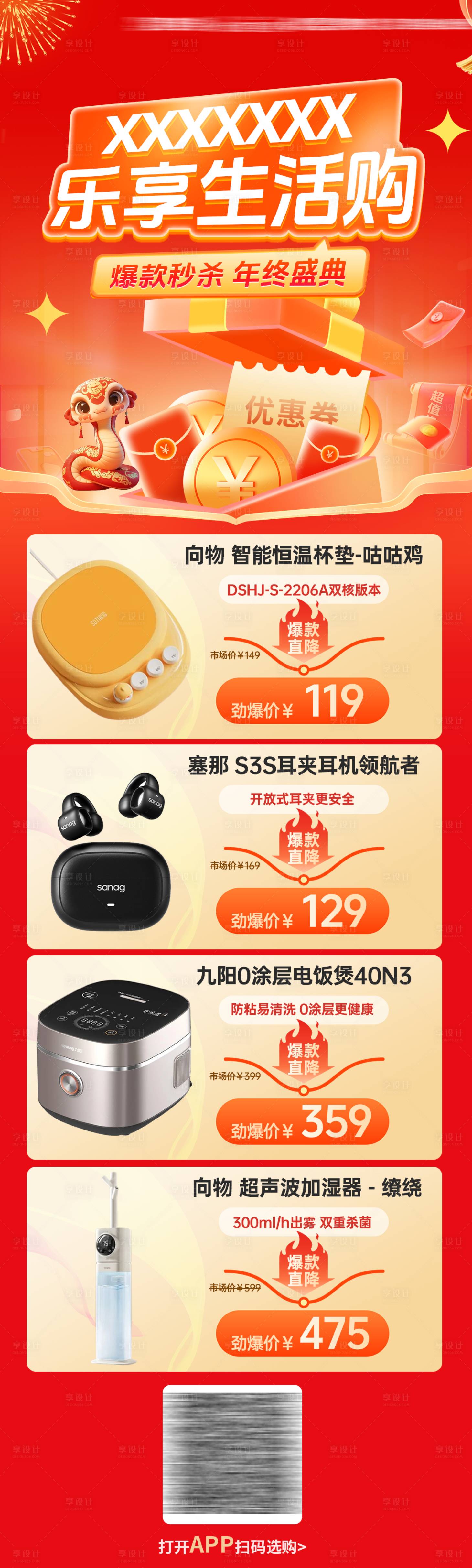 源文件下载【享设计】搜索编号：50940033111153533【秒杀海报】
