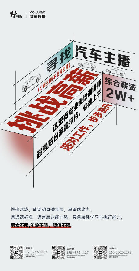 源文件下載【享設計】搜索編號：10310033015288732【汽車主播招聘海報】