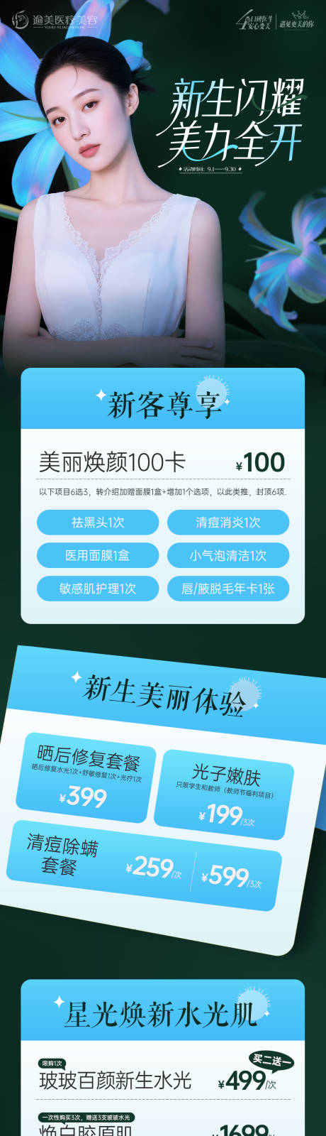 源文件下载【享设计】搜索编号：48820032832452347【医美活动】