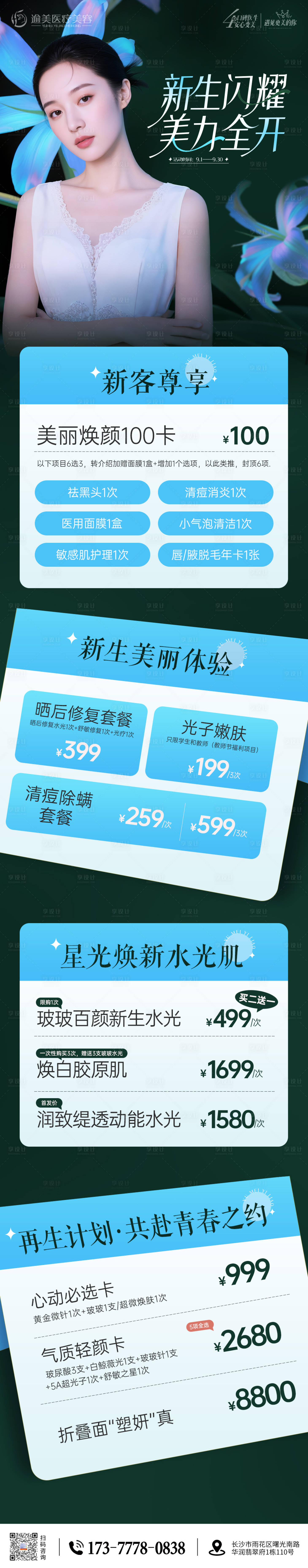 源文件下载【享设计】搜索编号：48820032832452347【医美活动】