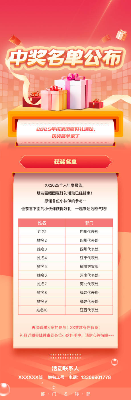 源文件下載【享設計】搜索編號：86170032992633109【中獎名單公示長圖】