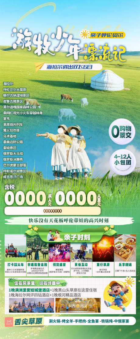 源文件下載【享設計】搜索編號：14600032956148220【游牧少年漂流記】
