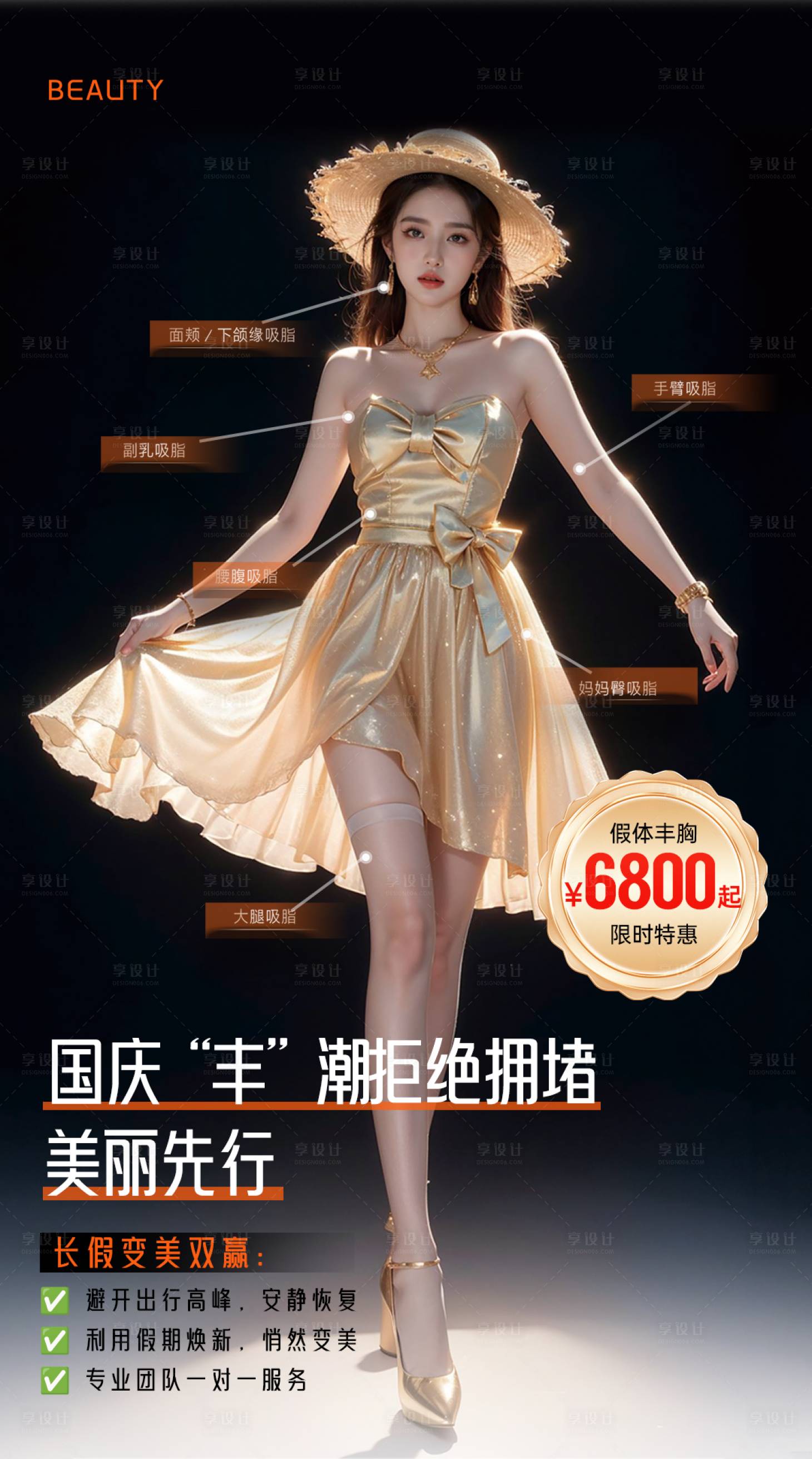 源文件下载【享设计】搜索编号：90500033327833112【医美假体丰胸海报】