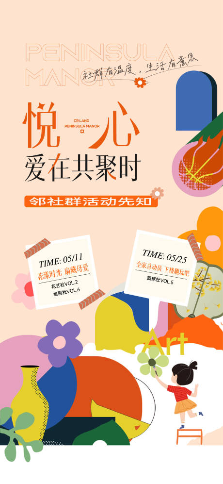 源文件下載【享設計】搜索編號：13470033007914795【地產活動兒童繪畫活動】