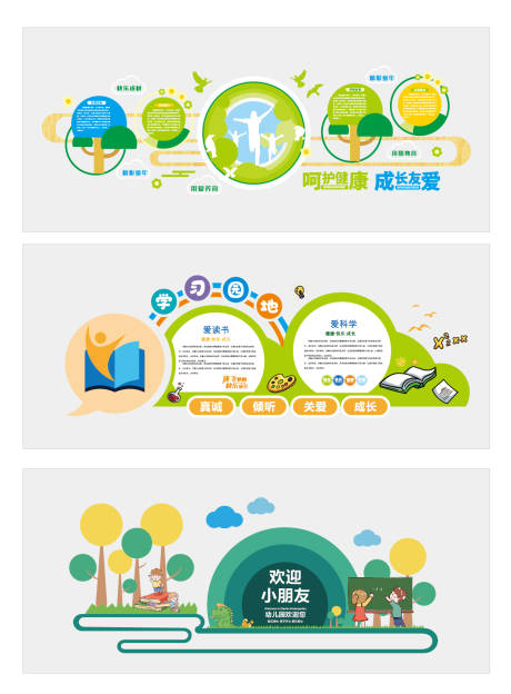 源文件下载【享设计】搜索编号：33290033242753367【幼儿园文化墙】