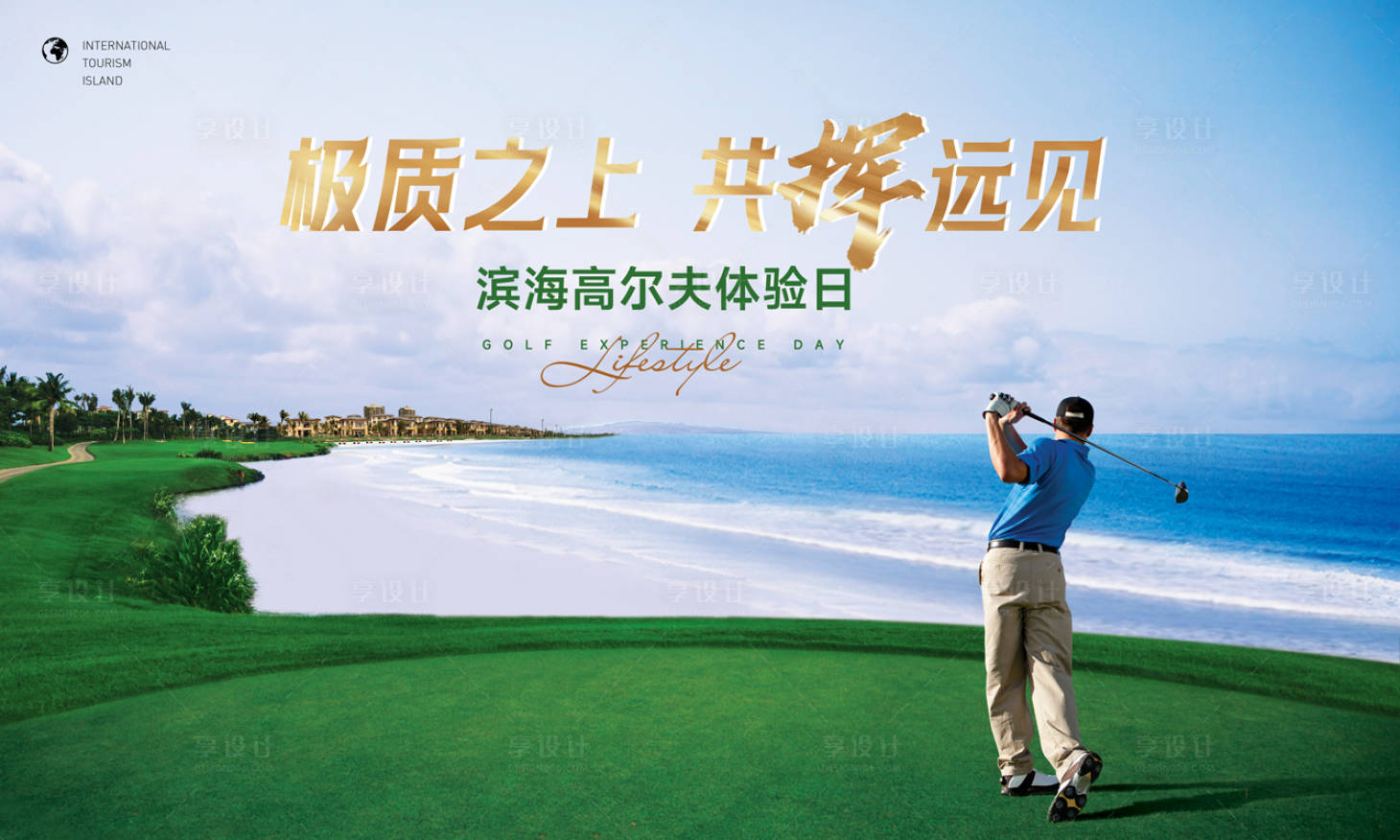 源文件下載【享設(shè)計(jì)】搜索編號(hào)：21710032967918493【濱海高爾夫揮桿畫面】