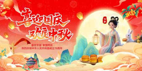 源文件下載【享設(shè)計(jì)】搜索編號(hào)：53340032940485678【國慶中秋宣傳展板海報(bào)】