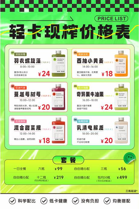 源文件下载【享设计】搜索编号：71940033046707314【现榨蔬菜汁海报】