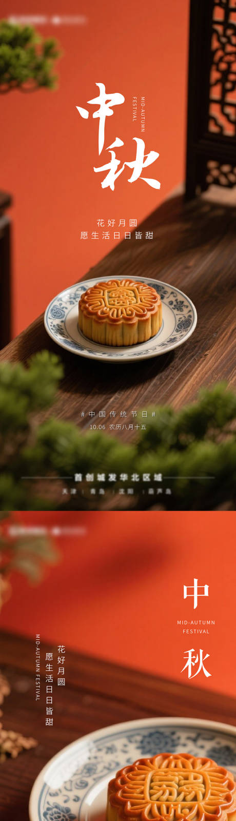 源文件下载【享设计】搜索编号：32620033232059637【中式中秋节日海报】