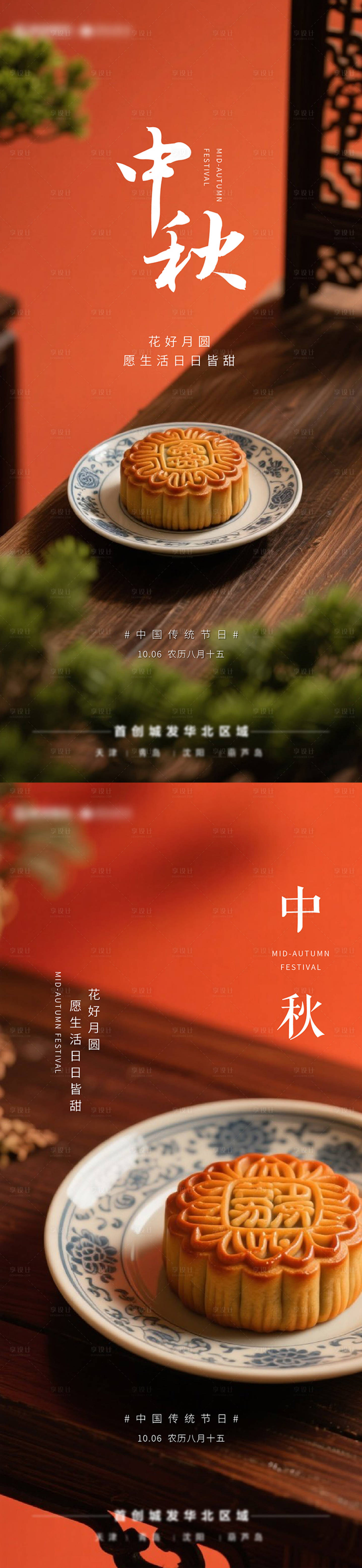 源文件下载【享设计】搜索编号：32620033232059637【中式中秋节日海报】