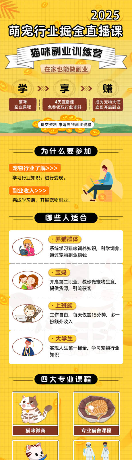 源文件下載【享設計】搜索編號：34310032956621547【萌寵行業掘金直播課】