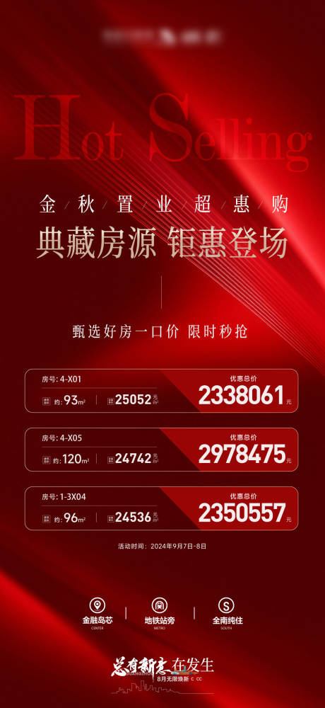 源文件下载【享设计】搜索编号：27440033178123275【房地产热销海报】