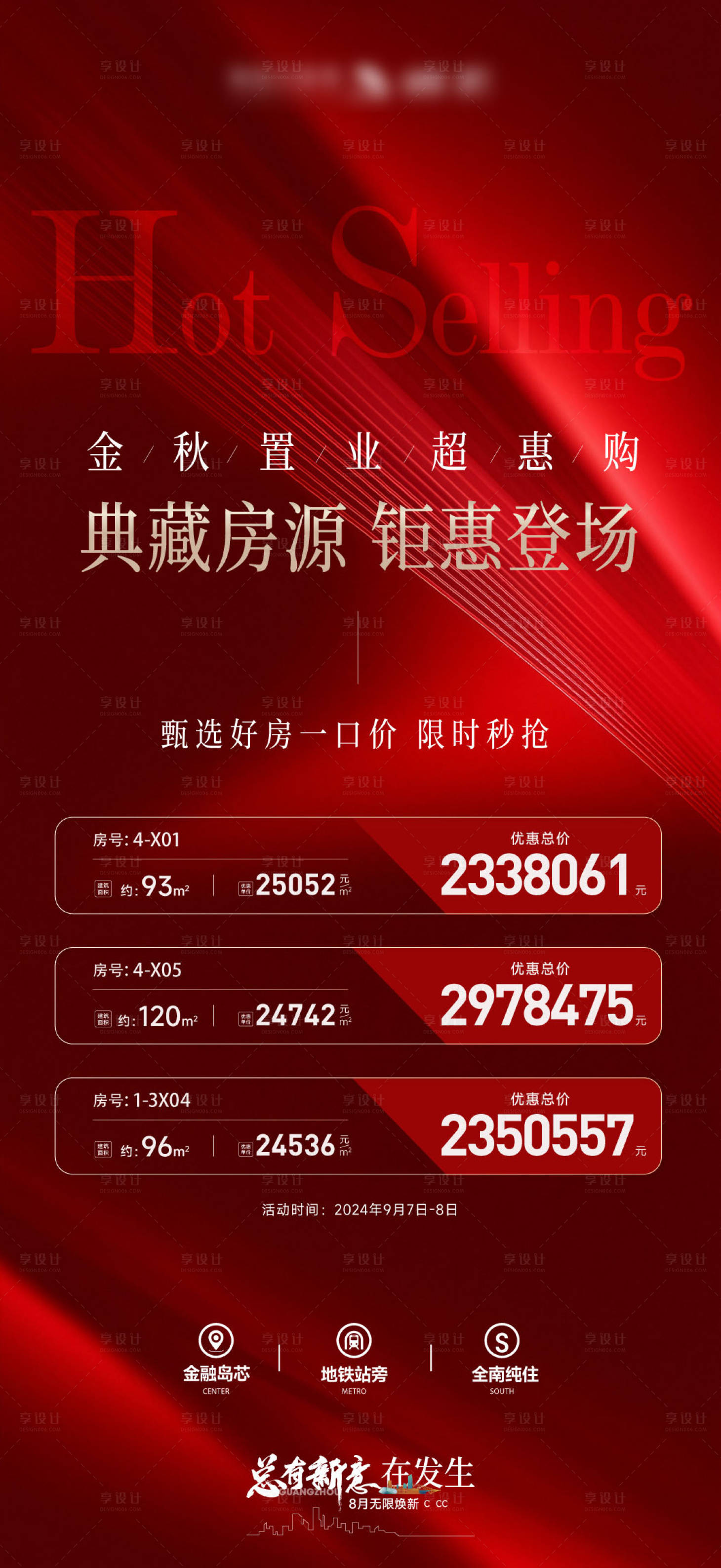 源文件下载【享设计】搜索编号：27440033178123275【房地产热销海报】