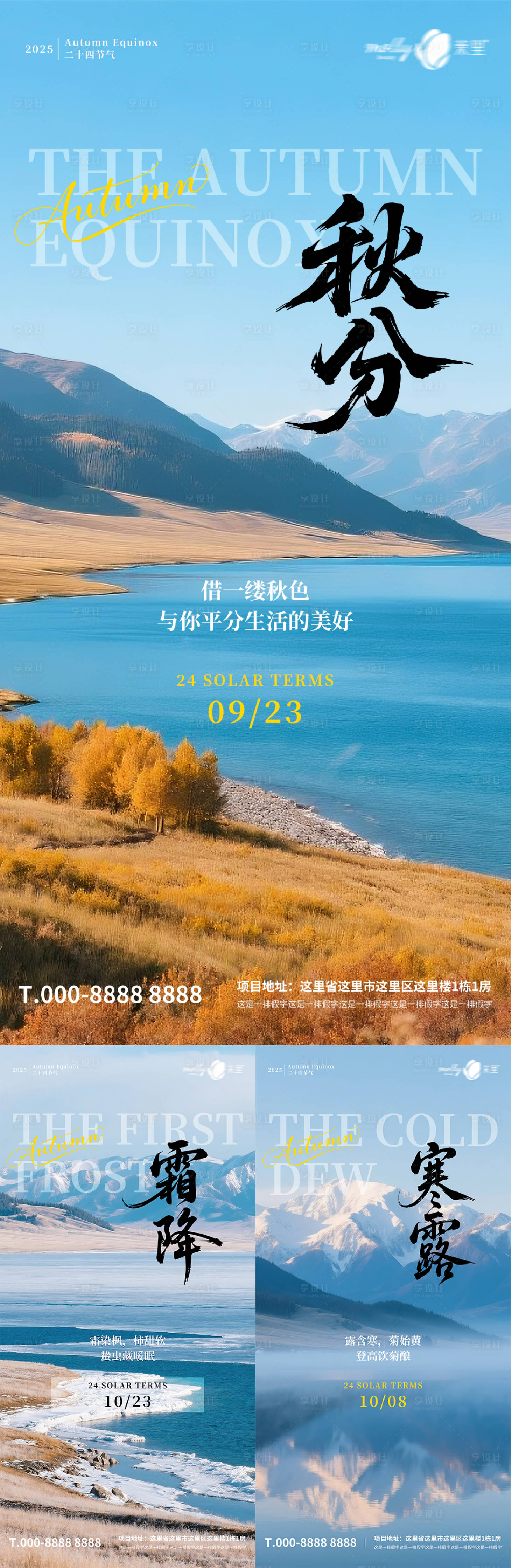 源文件下載【享設(shè)計(jì)】搜索編號：68510033151089005【秋分寒露霜降節(jié)氣海報(bào)】