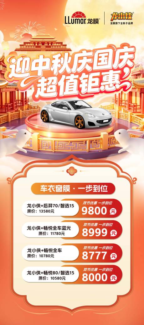 源文件下载【享设计】搜索编号：70520033148973935【国庆中秋活动】